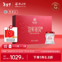 燕之屋 鲜炖燕窝 30瓶月套餐 浓鲜即食燕窝45gx15瓶x2盒 孕产妇滋补品营养品