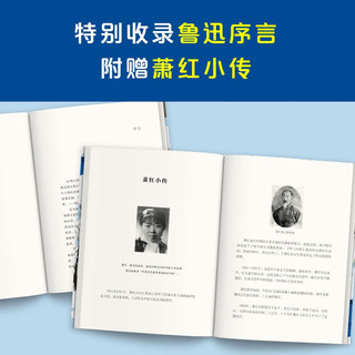 呼兰河传 读了萧红才相信，人生是自己的，想怎么活就怎么活！一生追求爱与自由（读客经典文库）中国近现代小说