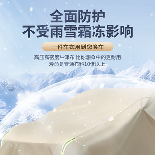 YUSAHE/御山河 汽车车衣车罩冬季加厚棉防雪防冻防寒牛津布车套防雨防晒车子通用