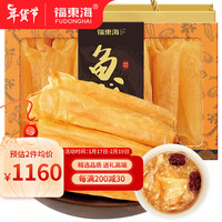 福東海 福东海 A8黄花鱼胶250克(22-25头)干花胶