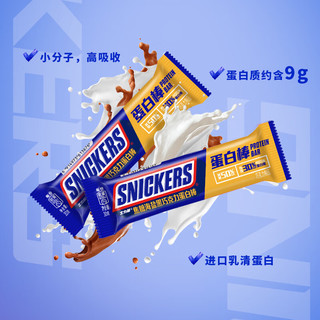 SNICKERS 士力架 蛋白棒海盐黑巧30g乳清高蛋白能量棒横扫饥饿巧克力