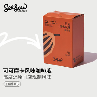 SeeSaw 摩卡可可 咖啡液 33ml /条   6盒共36条