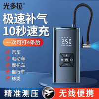 光多拉 多拉 车载充气泵