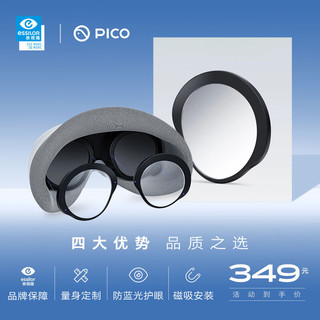 PICO 4 VR一体机 近视镜片 磁吸 依视路非球面防蓝光近视镜片 一副2支装 联系客服提供配镜信息