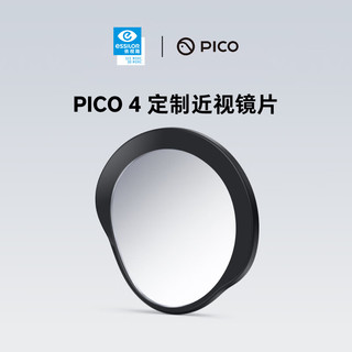 PICO 4 VR一体机 近视镜片 磁吸 依视路非球面防蓝光近视镜片 一副2支装 联系客服提供配镜信息