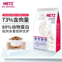 METZ 玫斯 猫粮原味臻选系列 全阶段布偶英美短蓝猫全品种猫粮