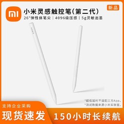 Xiaomi 小米 灵感触控笔（第二代）