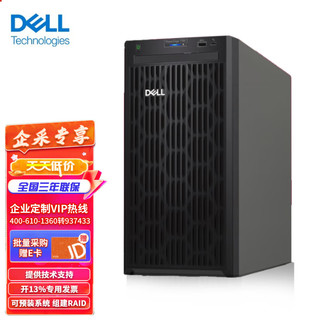 戴尔（DELL）PowerEdge T150单路塔式服务器商务台式机电脑主机 至强E-2324G 4核心4线程 16G/2*4TB/三年联保