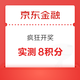 京东金融 疯狂开奖 抽取至高1000元免单