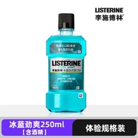 李施德林 基础护理系列 冰蓝劲爽漱口水 250ml