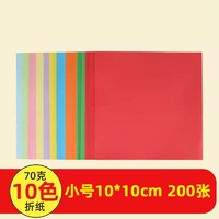 淼犇 彩色手工折纸 正方形 小号10*10cm*10色*200张