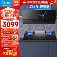  Midea/美的 自清洁 烟灶套装
