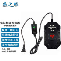 燕之雁 金鱼缸乌龟缸恒温加热棒50W 低水位加热器 数显控温 淡海水通用