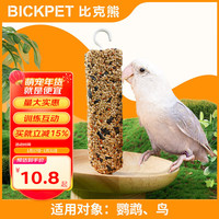 比克熊 鸟粮五谷磨牙棒1根约90g鹦鹉虎皮训练奖励零食鸟食饲料滋养丸谷物