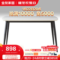 全友家居现代简约岩板餐桌家用客厅小户型饭桌餐桌椅子组合DW1179 1.4米餐桌（不含餐椅）