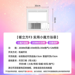 美的（Midea）风暖浴霸排气扇照明一体集成吊顶卫生间浴室灯正方形小型暖风机 小体积 大能量丨F3浴霸