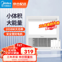  Midea/美的 风暖 浴霸 排气扇 照明灯 暖风机  小体积 大能量丨F3浴霸