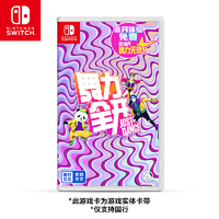 Nintendo 任天堂 Switch国行《舞力全开》游戏卡带掌机电视体感聚会中文游戏