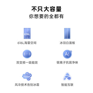 米家小米616升对开门大容量家用冰箱双开门 一级能效风冷无霜超薄嵌入银离子除菌 BCD-616WMSA