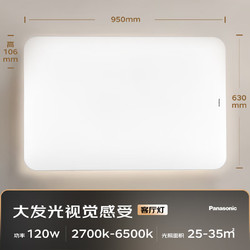 Panasonic 松下 明畔系列 HHLAZ6066L LED吸顶灯 120W 943*624*113mm