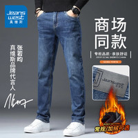 移动端、京东百亿补贴：JEANSWEST 真维斯 牛仔裤男秋冬季新款修身直筒潮牌男裤2023新款男士休闲长裤子男 深蓝