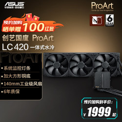 ASUS 华硕 ProArt创艺国度PA420设计师台式机箱电脑一体式CPU水冷散热器