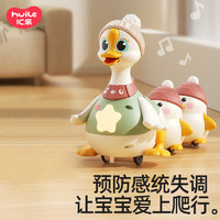 汇乐玩具 HUILE TOYS）摇摆鹅会唱歌跳舞宝宝玩具小孩玩具音乐电动爬行儿童宝宝 摇摆鹅二代（1大鹅2小）