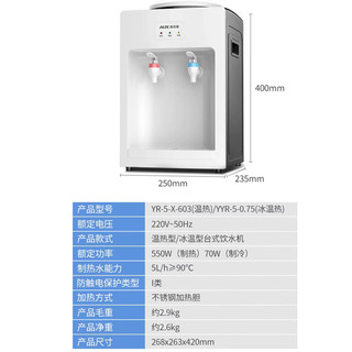 奥克斯台式饮水机小型家用制冷制热一体机 冷热防干烧迷你宿舍小功率饮水机 白色YT-5-0.75A冰温热款 白色饮水机YT-5-0.75A(冰温热款)