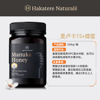 Hakatere Naturals 荷塔威新西兰UMF10+15+纯麦卢卡蜂蜜天然纯净蜜源护肠胃