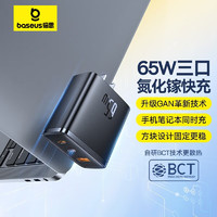 BASEUS 倍思 65W氮化镓充电器多口快充Type-C充电头兼容2C1A 黑