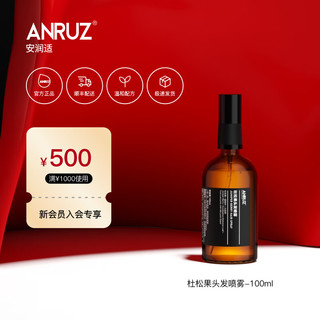 anruz安润适头发护理保湿杜松果/金盏花/向日葵籽头发保湿喷雾 100ml 浅黄色 杜松果头发喷雾 100ml