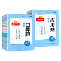 《阳光同学口算题》（1-6年级）