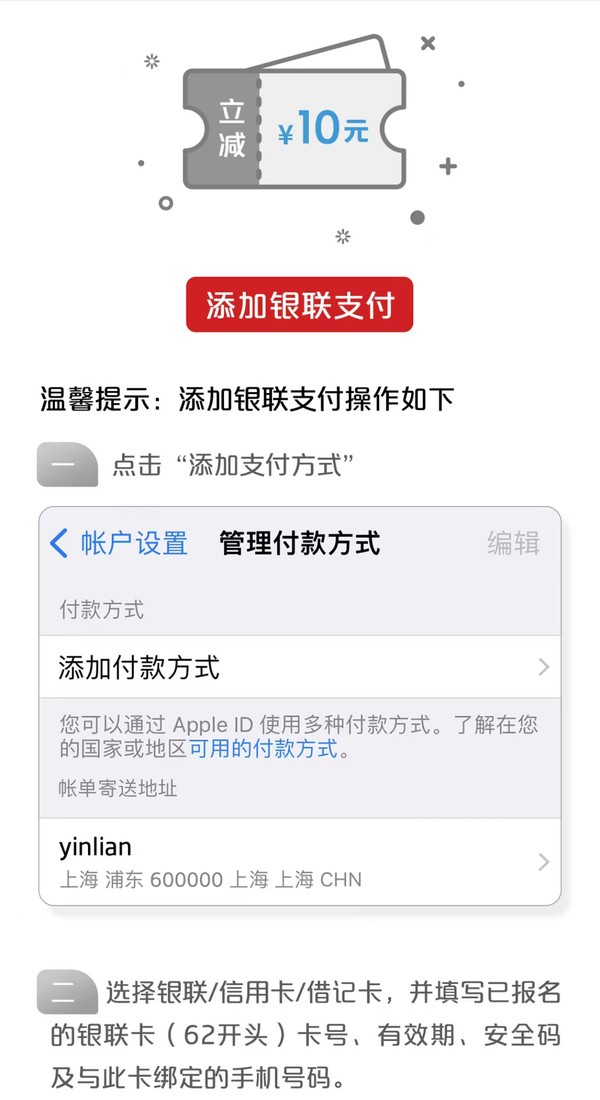 银联云闪付 X App Store 支付优惠 