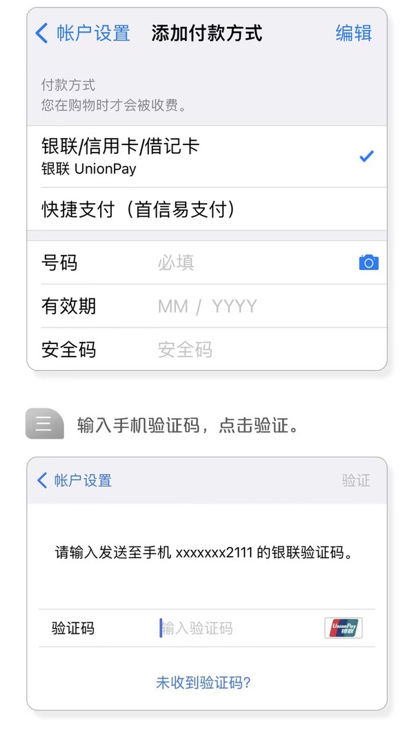 银联云闪付 X App Store 支付优惠 