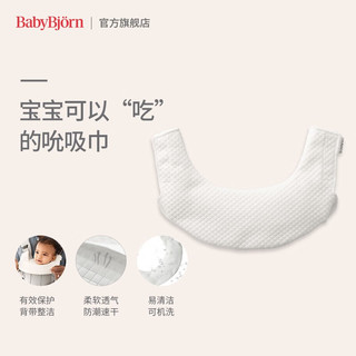 BabyBjorn瑞典网眼系列婴幼儿背带配套柔软宝宝磨牙垫可拆卸 One透气款背带-围兜