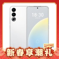 MEIZU 魅族 20 5G手机 12GB+256GB 独白 第二代骁龙8