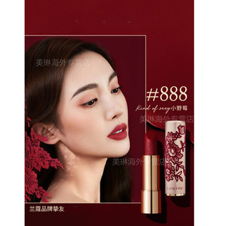 LANCOME 兰蔻 菁纯柔雾浮雕限定唇膏口红 888#