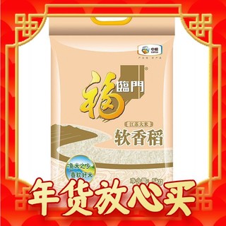 春节年货礼盒、爆卖年货：福临门 软香稻 10kg