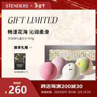 施丹兰（STENDERS）泡澡精油球 泡泡沐浴球 北欧海盐球 礼盒100g*4