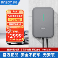 恩造 9孔直流快充红旗EQM5蔚来吉利枫叶V80奔腾新能源汽车充电桩器 赛博灰 7KW直流桩蓝牙版 无安装