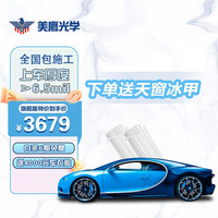 美鹰光学隐形车衣贴膜全车TPU汽车漆面保护膜防刮增亮膜透明车衣膜包施工 版 TPU隐形车衣