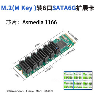 乐扩M.2(M Key)转6口SATA6G扩展卡