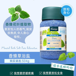 克奈圃（Kneipp）沐浴盐500g身体磨砂膏温和去角质鸡皮持续留香 香蜂草舒缓矿泉浴盐500g/瓶