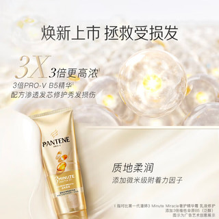 PANTENE 潘婷 3分钟奇迹护发素 180ml