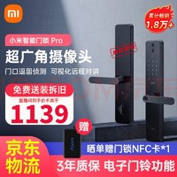 Xiaomi 小米 智能门锁 Pro