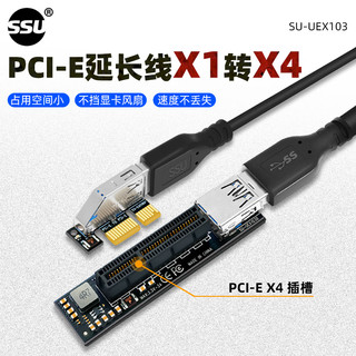 SSU 速速优  MINIPCI-E  X1延长线 pcie3.0无线网卡扩展x1 x4 声卡转接线 PCI-E X1转X4 黑色线0.6米