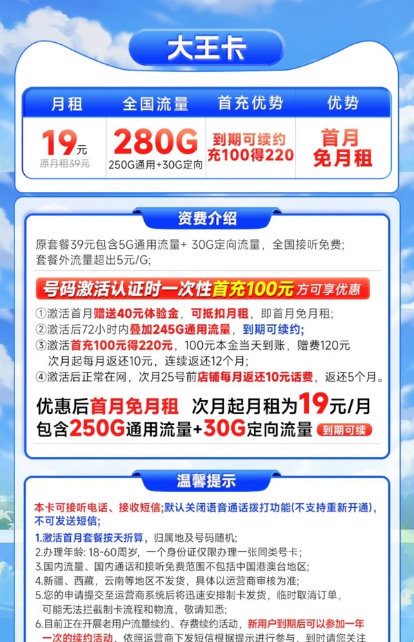 CHINA TELECOM 中国电信 大王卡 2-6月19元月租（280G全国流量+首充100送120+首月免月租）激活返20元现金红包&下单抽奖