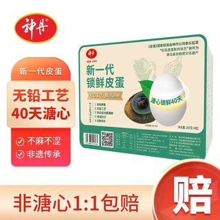 神丹 锁鲜皮蛋4枚*65g  新一代涂膜溏心皮蛋   无铅工艺