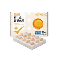 88VIP：喵满分 可生食富硒鸡蛋30枚净含1.5kg新鲜鸡蛋礼盒装温泉蛋溏心蛋