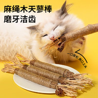 疯狂的主人 木天蓼磨牙棒猫玩具自嗨解闷耐咬猫薄荷球逗猫棒猫猫幼猫用品